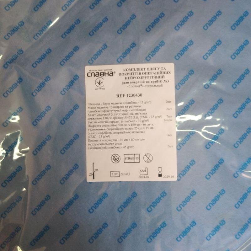 Комплект одягу та покриттів операційних нейрохірургічний (для операцій на хребті) №3 «Славна®» стерильний